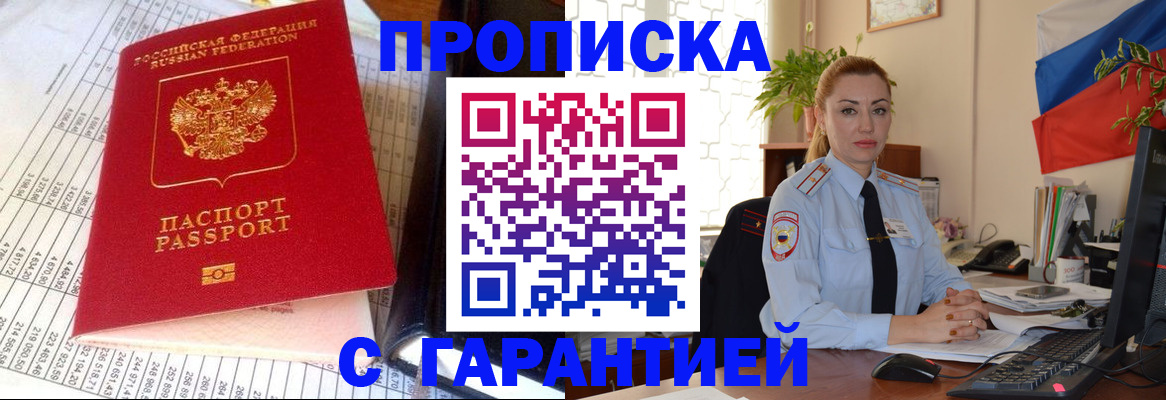 прописка 2025 в Воткинске