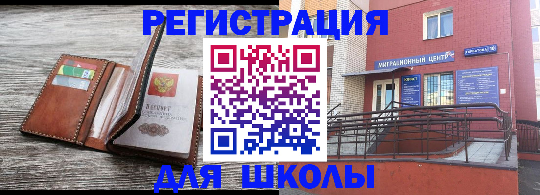 прописка ребенка в Воткинске