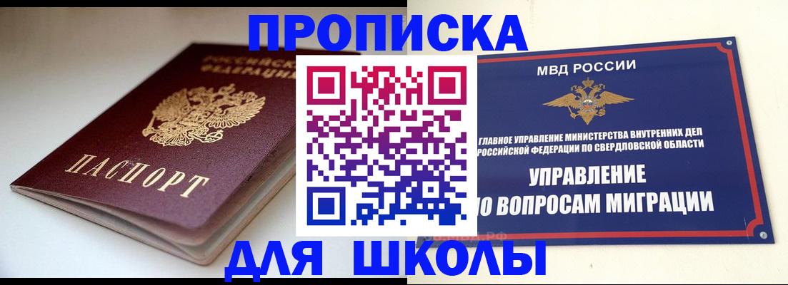 прописка в Воткинске