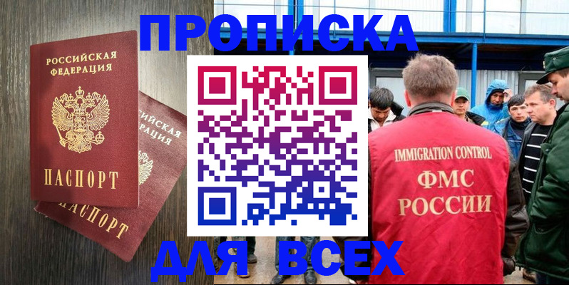 временная регистрация купить в Воткинске